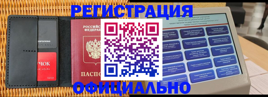 временная регистрация купить в Чувашии